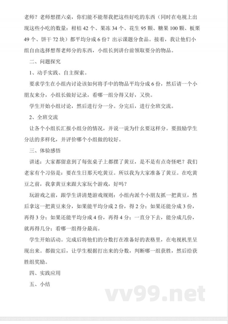 沪教版二年级上册数学《分一分与除法》教案