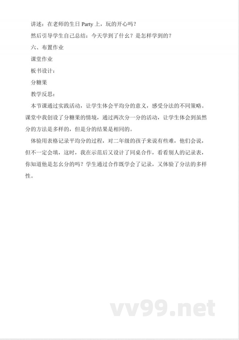 沪教版二年级上册数学《分一分与除法》教案