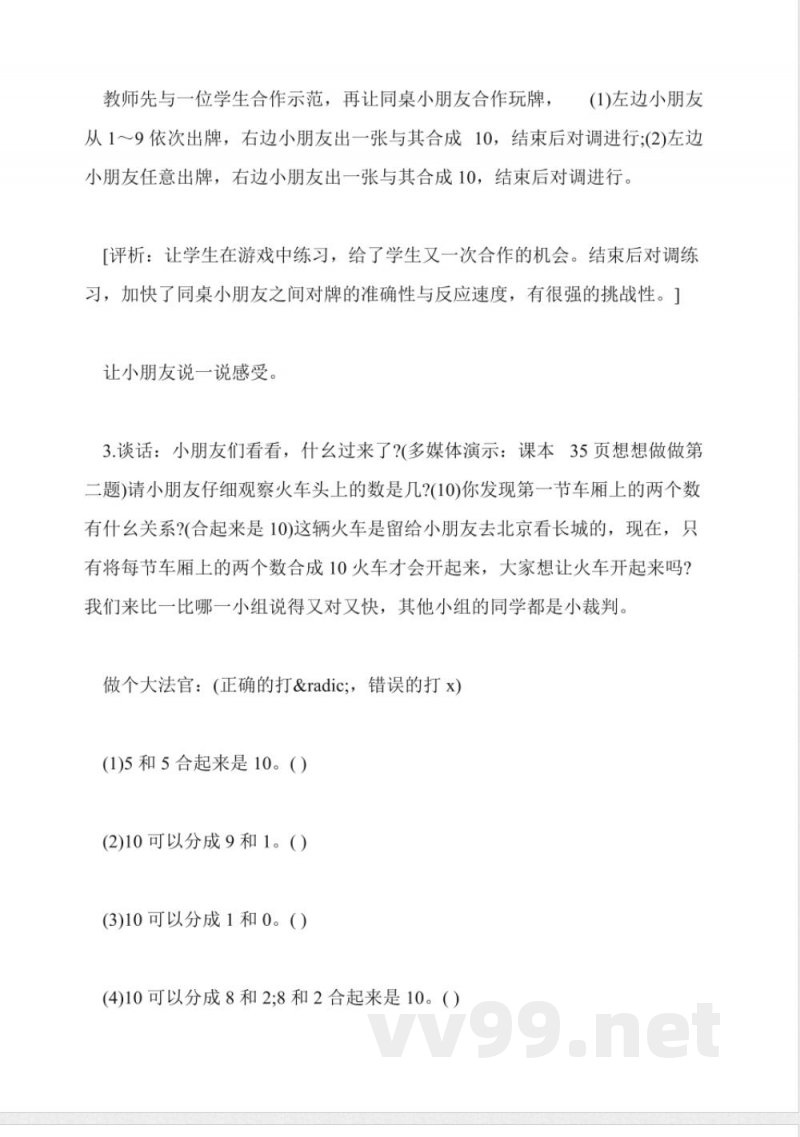 苏教版一年级数学上册第七单元知识点(1)