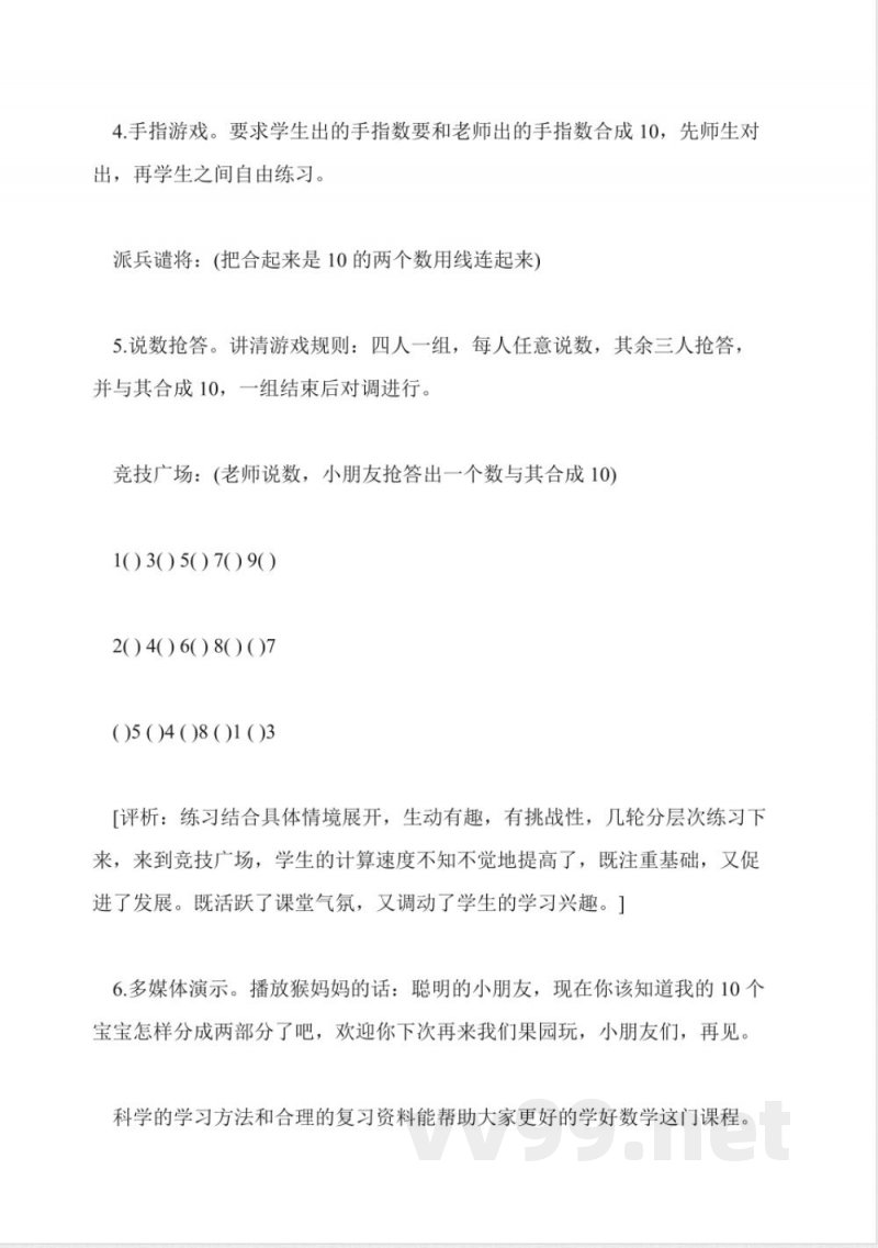 苏教版一年级数学上册第七单元知识点(1)