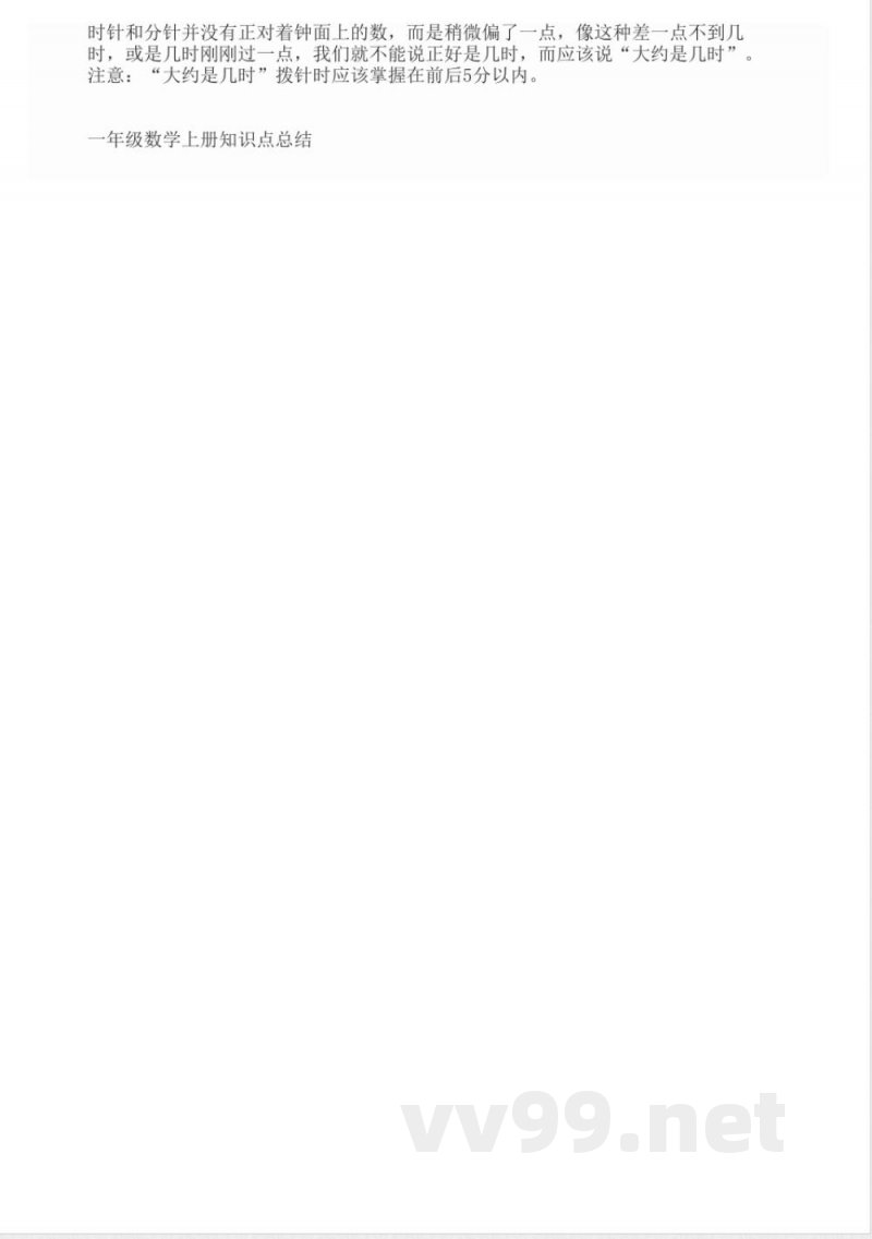 一年级数学上册知识点总结