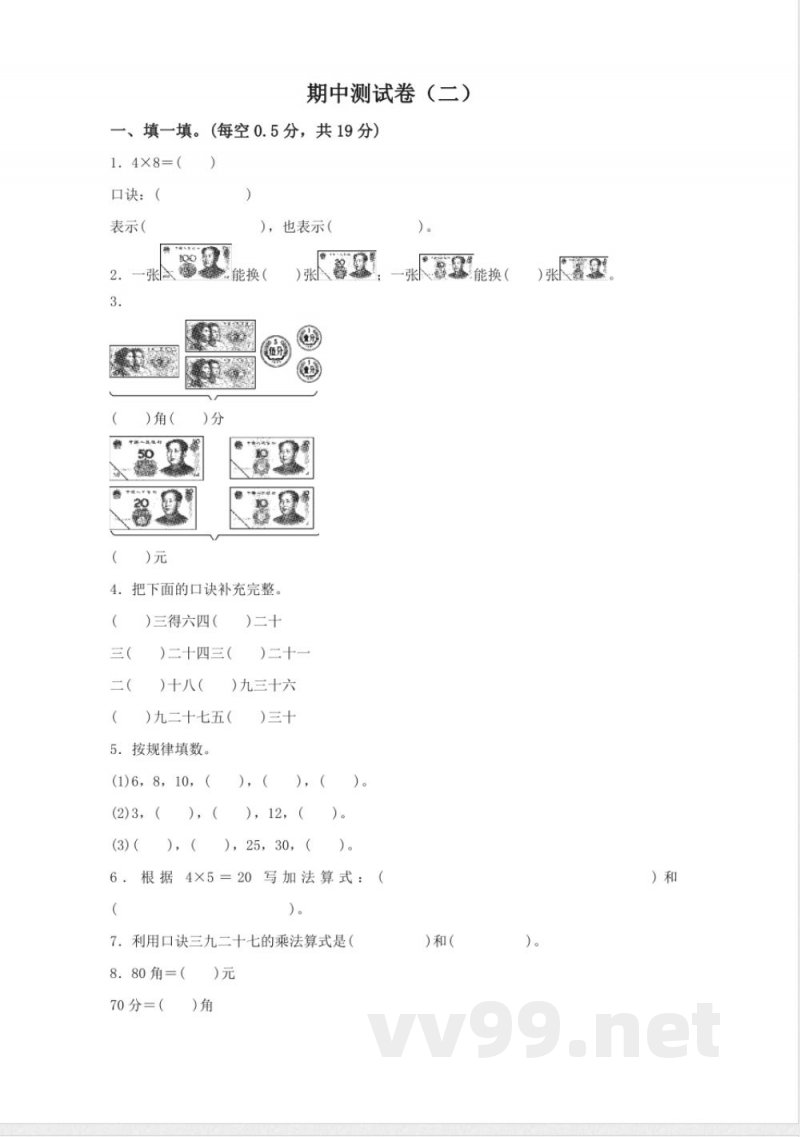 数学北师大版二年级上册期中测试卷含答案（二）