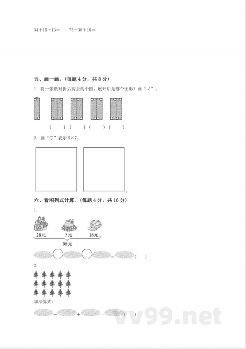 数学北师大版二年级上册期中测试卷含答案（二）