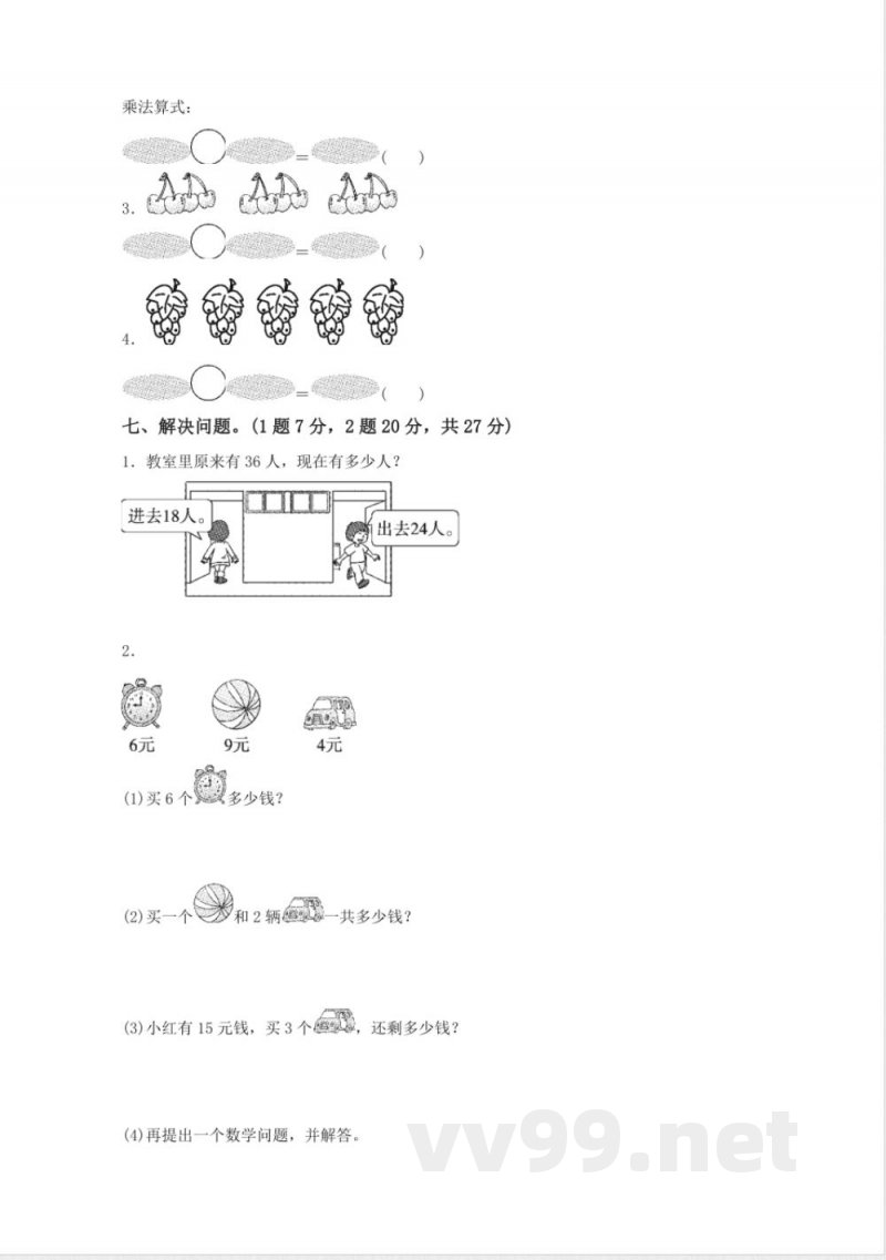 数学北师大版二年级上册期中测试卷含答案（二）