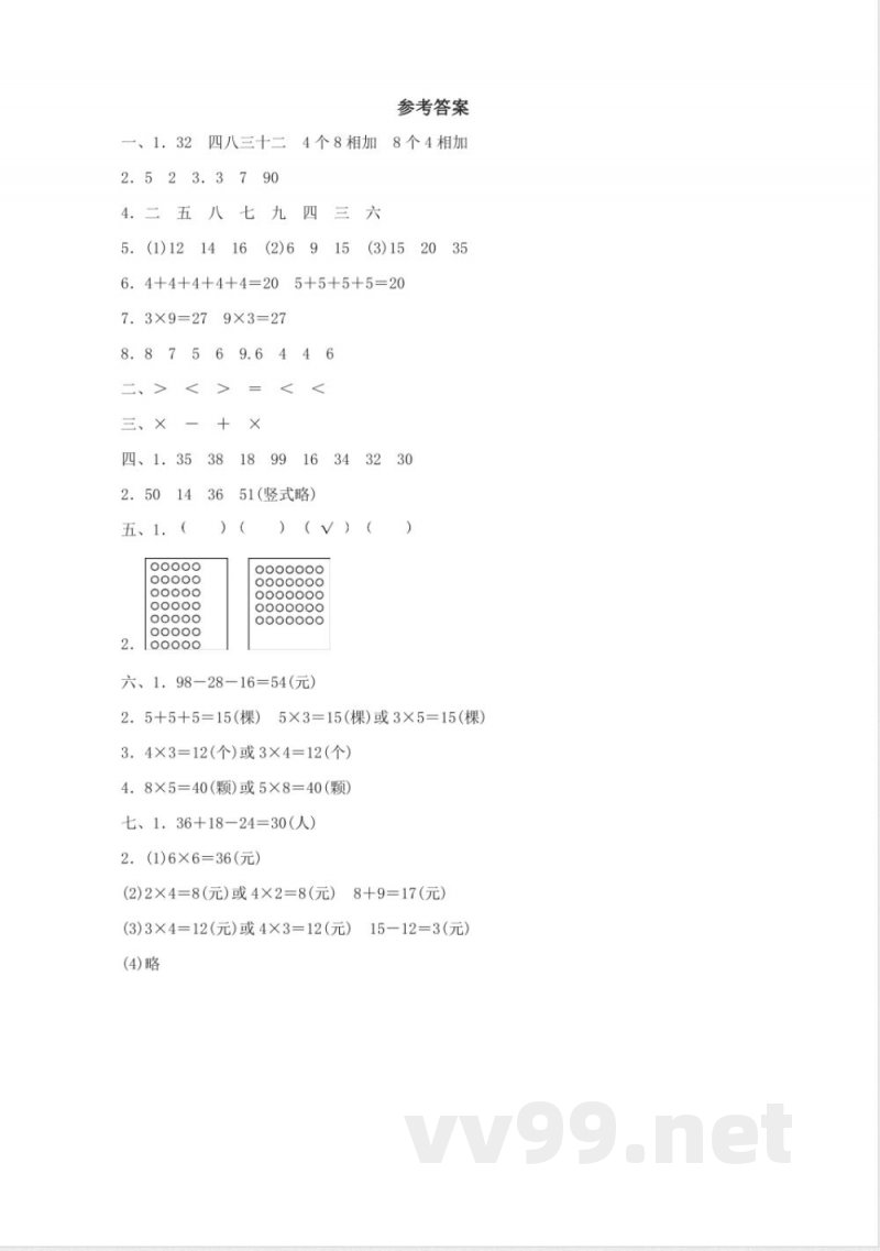 数学北师大版二年级上册期中测试卷含答案（二）