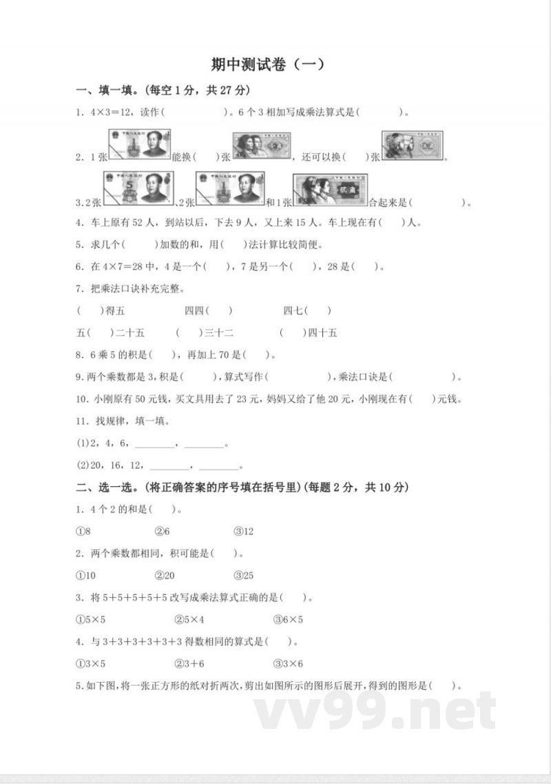 数学北师大版二年级上册期中测试卷含答案（一）