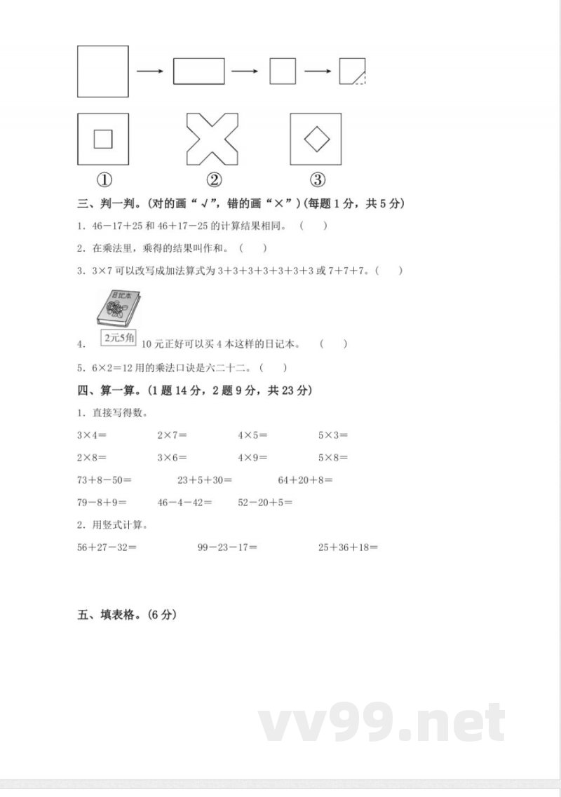 数学北师大版二年级上册期中测试卷含答案（一）