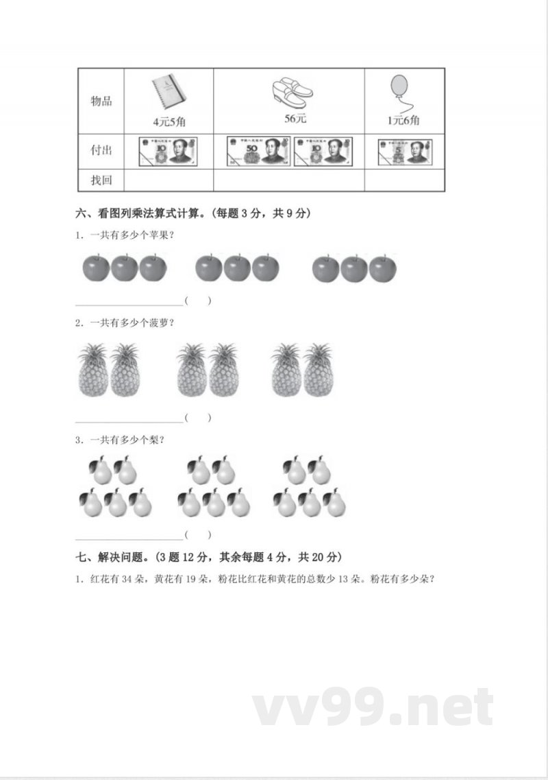 数学北师大版二年级上册期中测试卷含答案（一）
