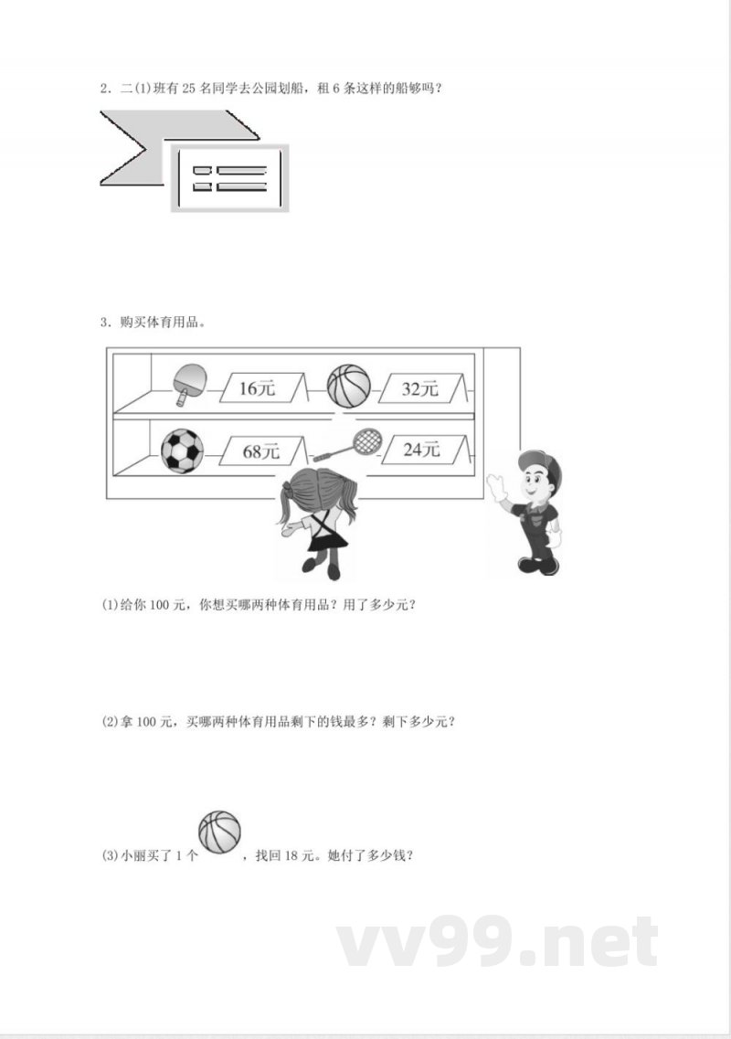 数学北师大版二年级上册期中测试卷含答案（一）