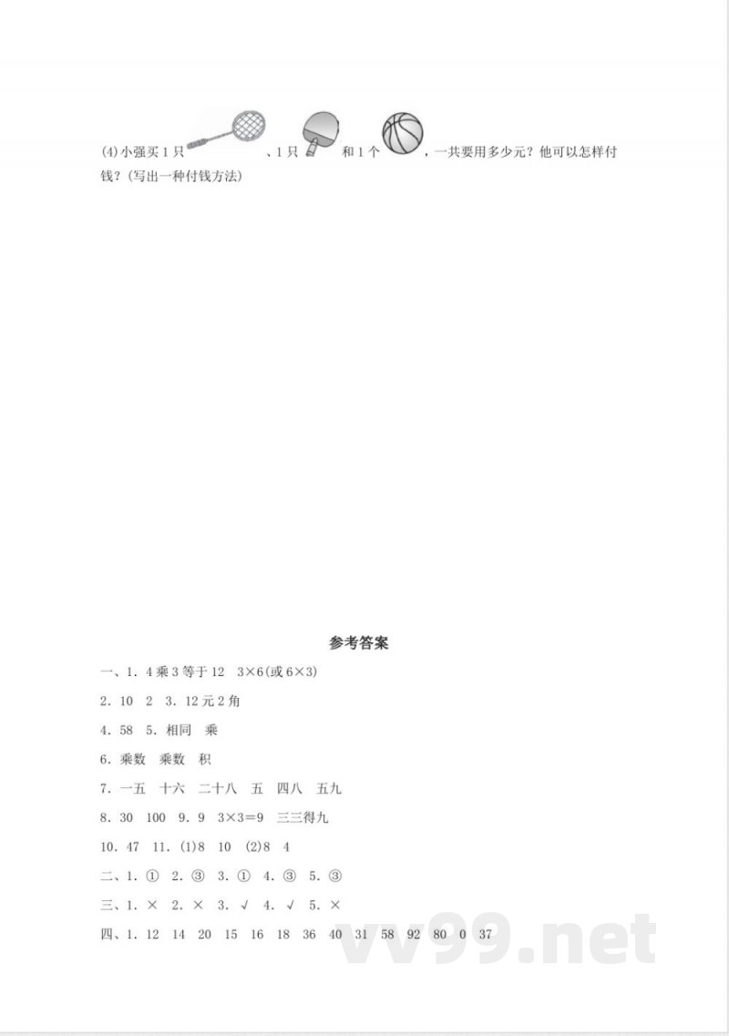 数学北师大版二年级上册期中测试卷含答案（一）