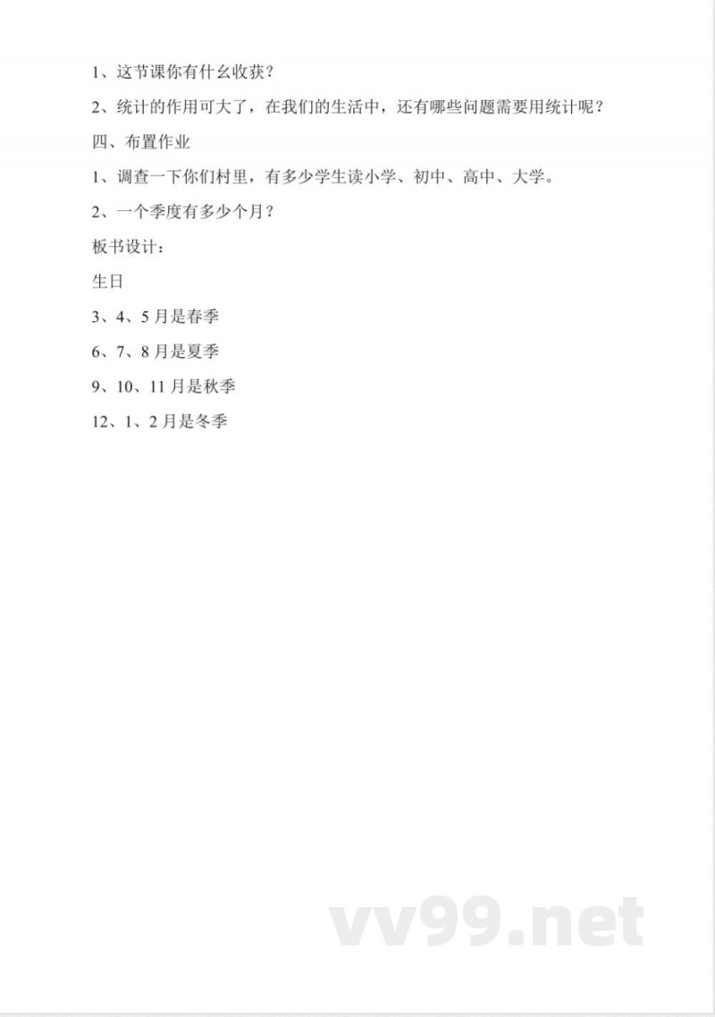 北师大版二年级数学上册《生日》教案