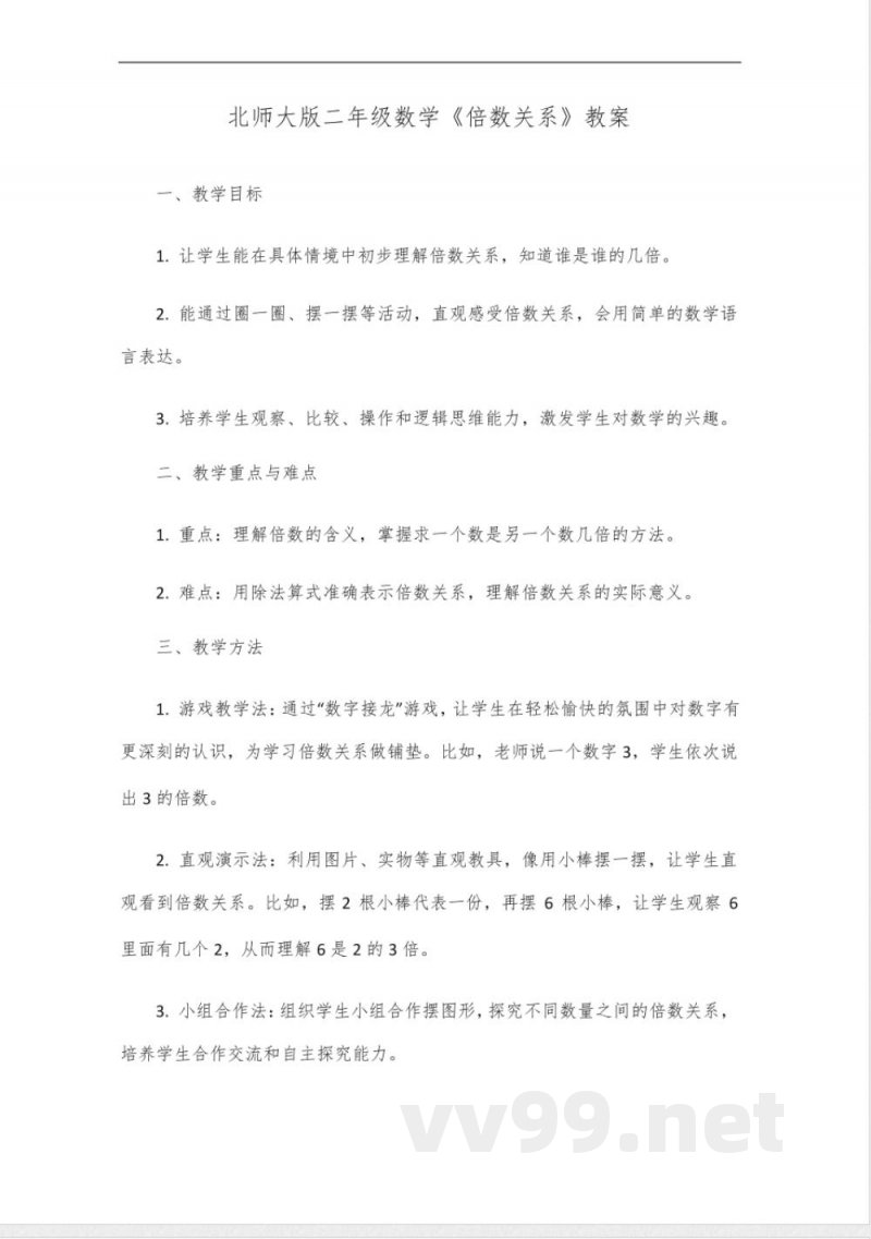 北师大版二年级数学倍数关系