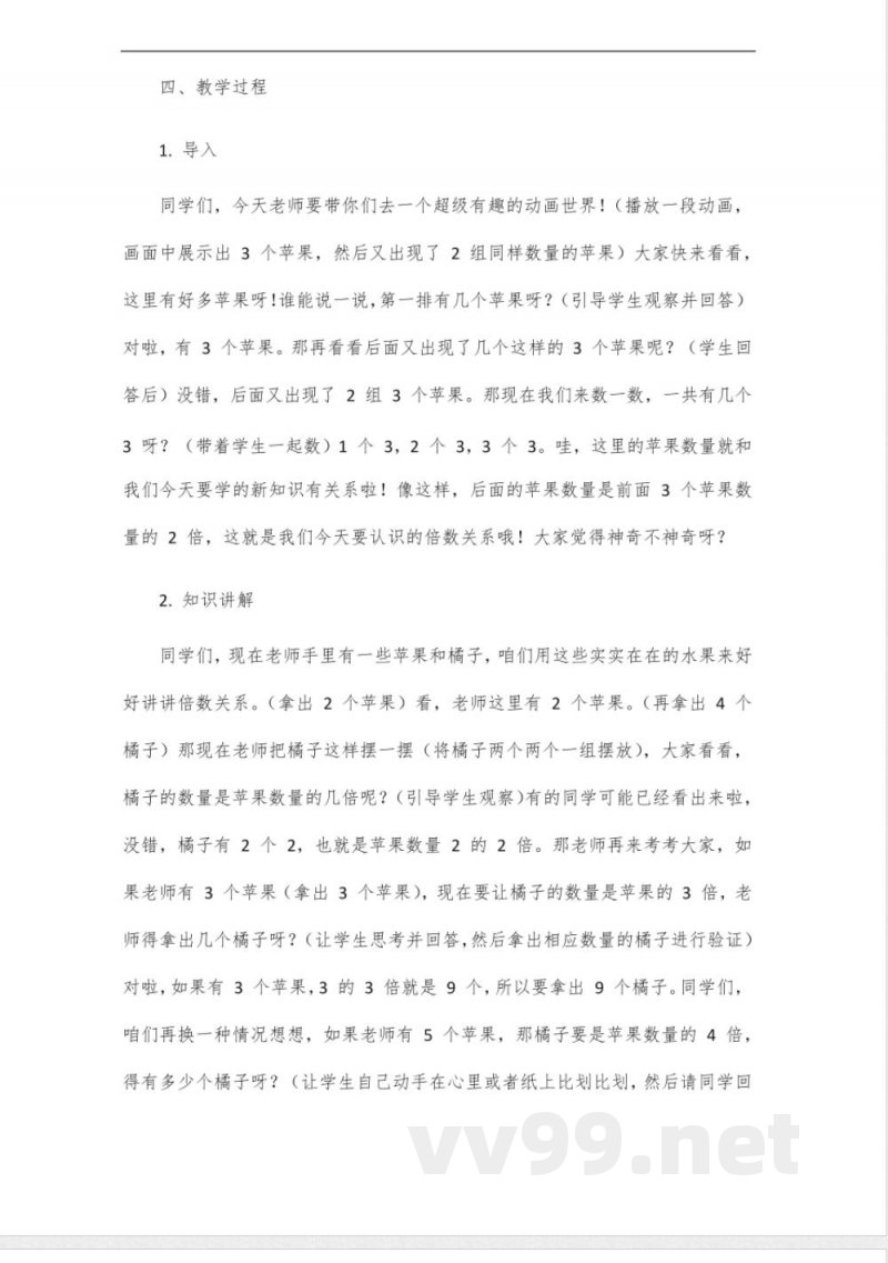北师大版二年级数学倍数关系