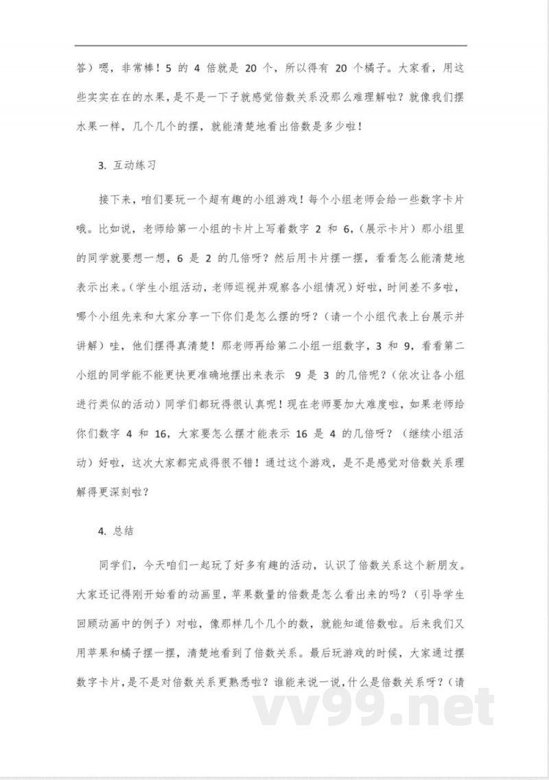 北师大版二年级数学倍数关系
