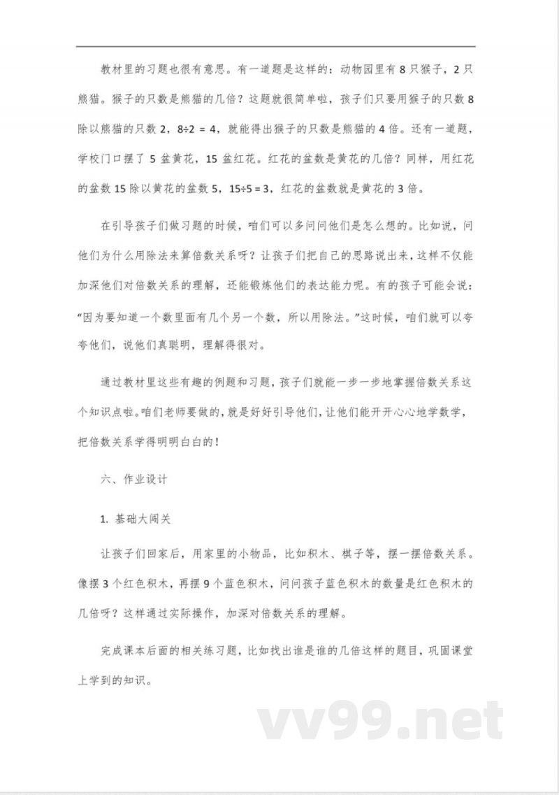 北师大版二年级数学倍数关系