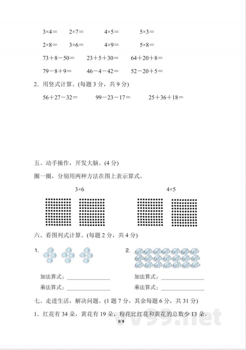 北师大版二年级上数学期中测试卷