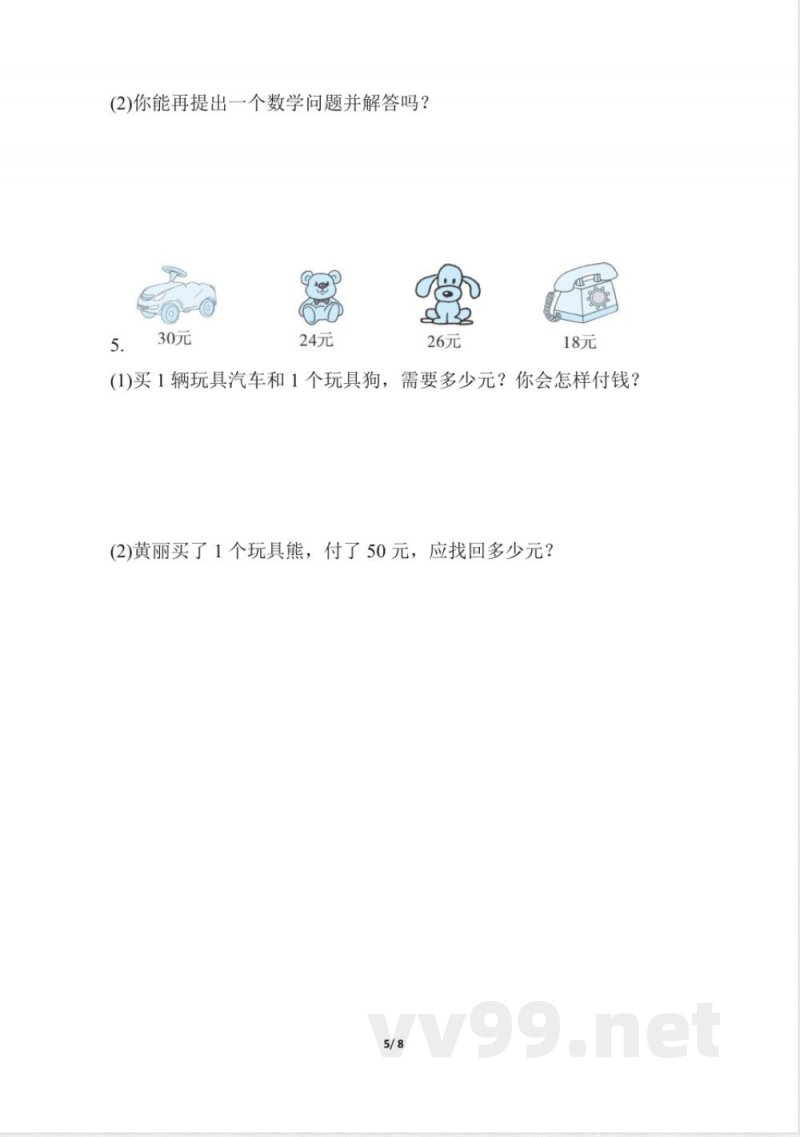 北师大版二年级上数学期中测试卷