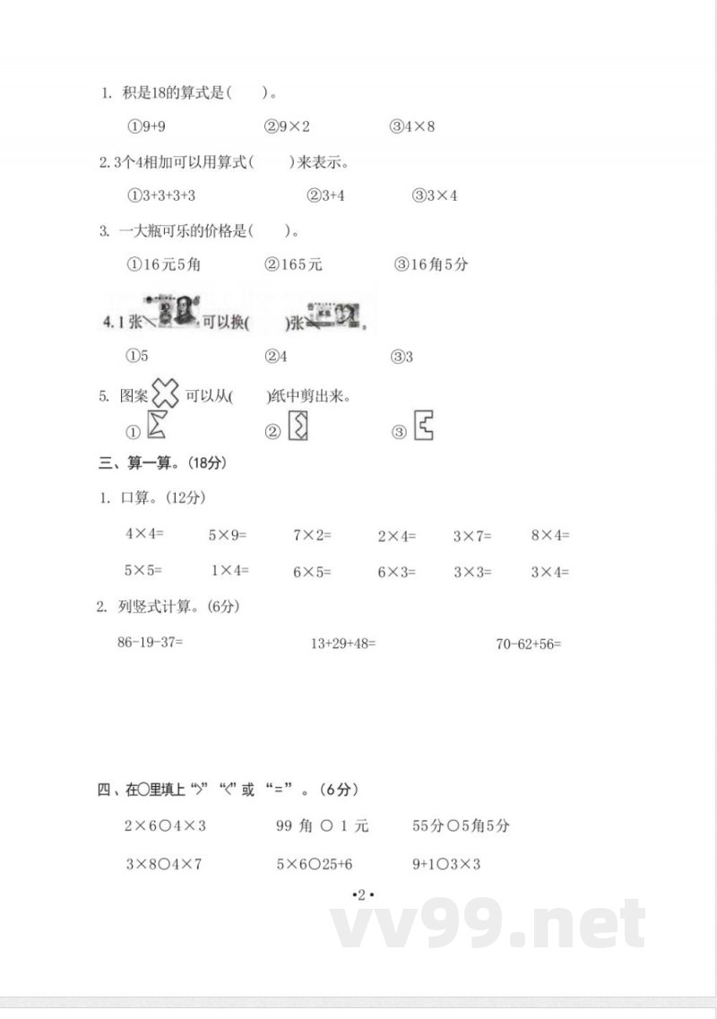 北师大版二年级上数学期中测试卷