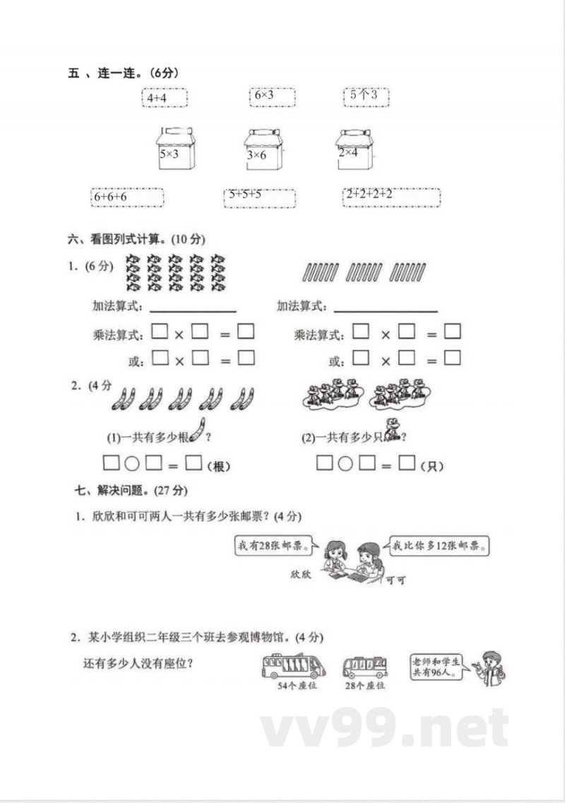 北师大版二年级上数学期中测试卷