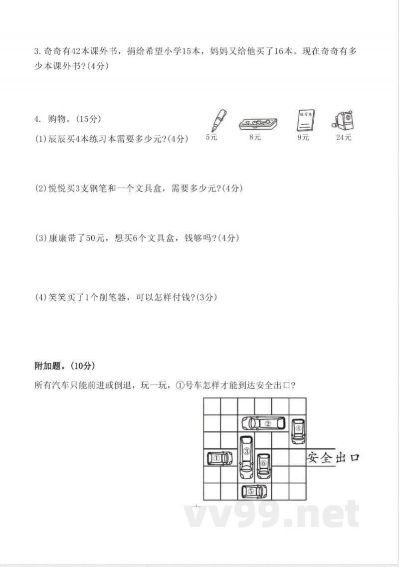 北师大版二年级上数学期中测试卷