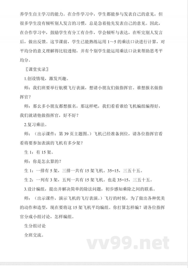 北师大版二年级数学上册《飞行表演》教案