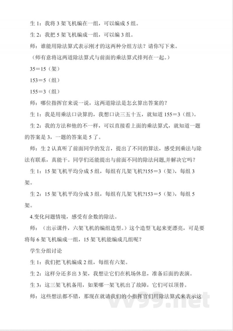 北师大版二年级数学上册《飞行表演》教案