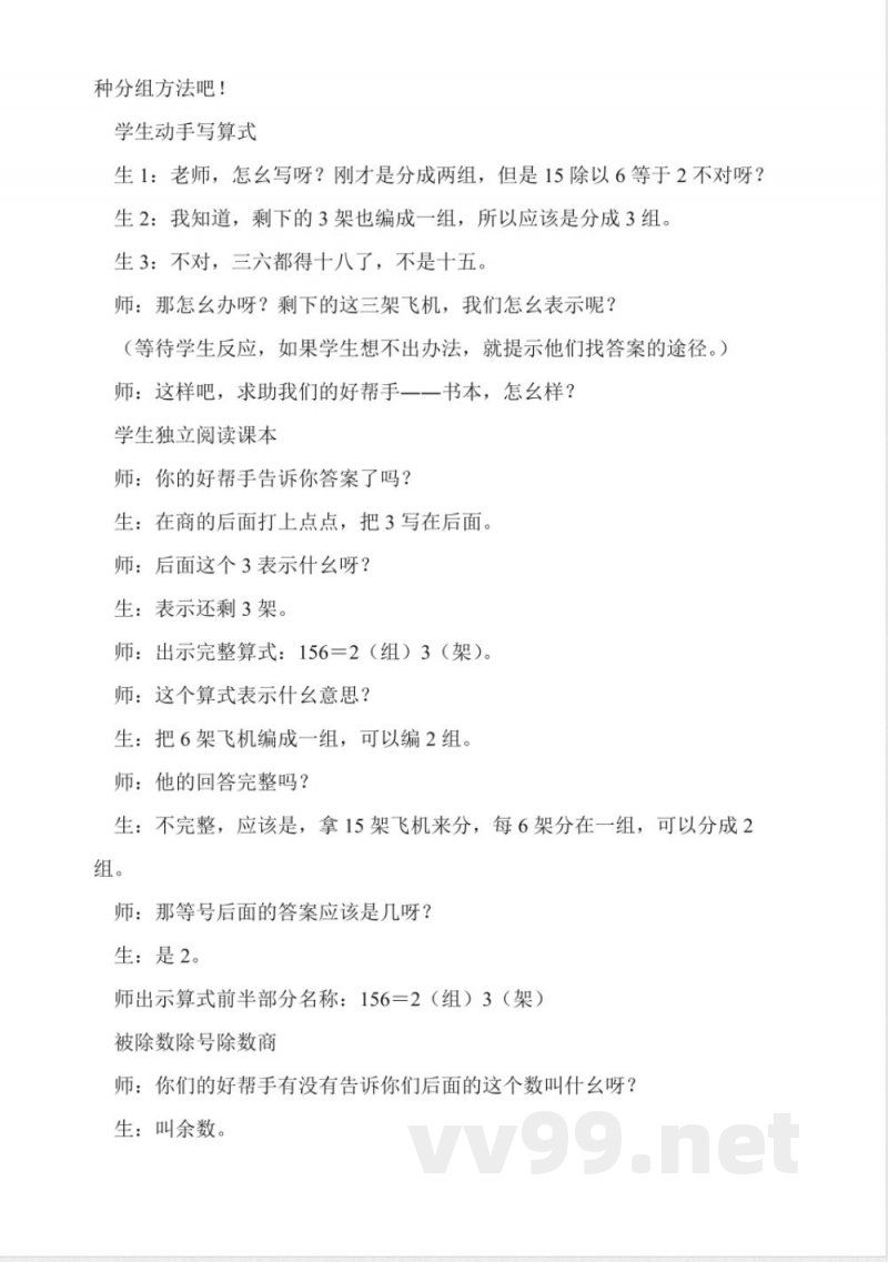北师大版二年级数学上册《飞行表演》教案