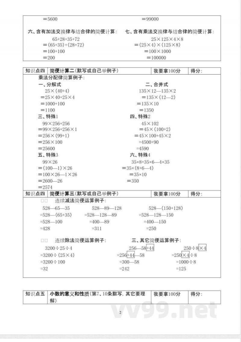 沪教版小学数学四年级下册知识点总复习