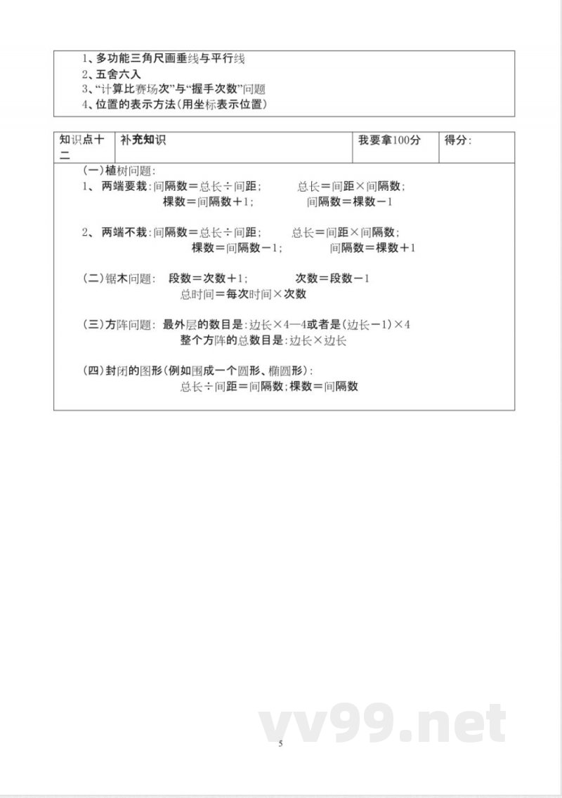 沪教版小学数学四年级下册知识点总复习
