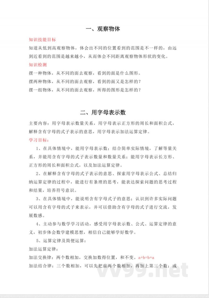 冀教版四年级数学下册单元知识点学习目标