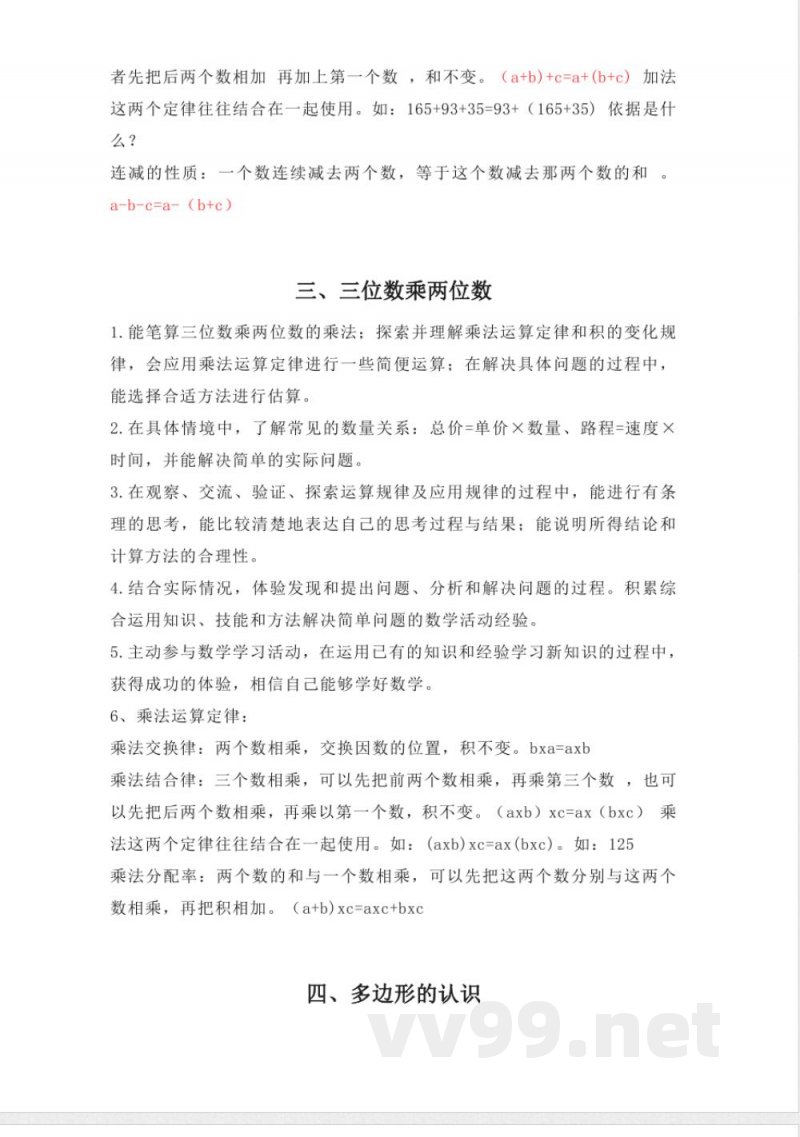 冀教版四年级数学下册单元知识点学习目标