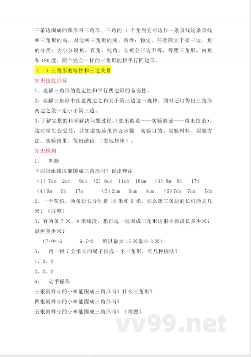 冀教版四年级数学下册单元知识点学习目标