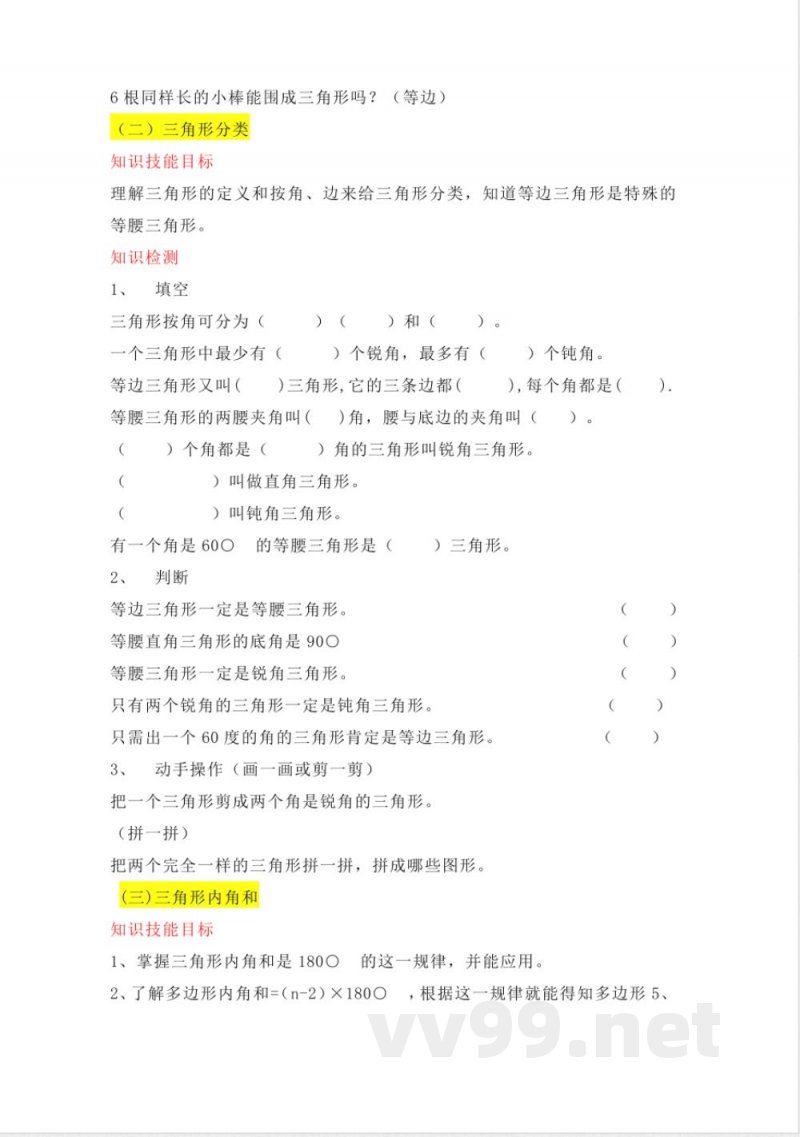冀教版四年级数学下册单元知识点学习目标