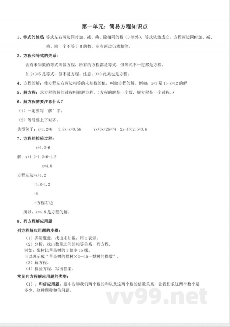 青岛版数学四年级下册知识点归纳