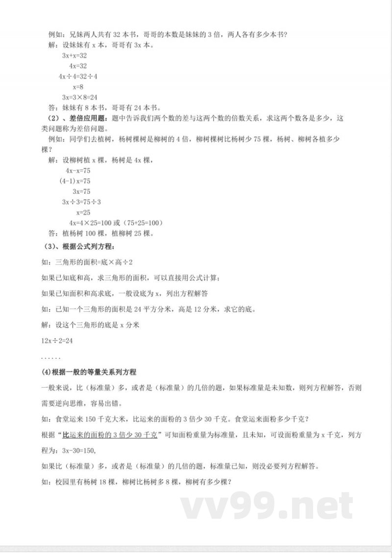 青岛版数学四年级下册知识点归纳