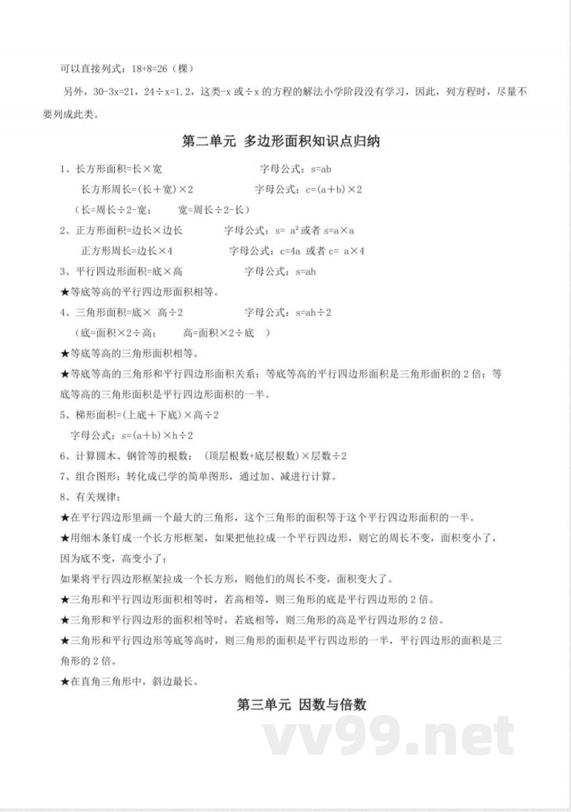 青岛版数学四年级下册知识点归纳