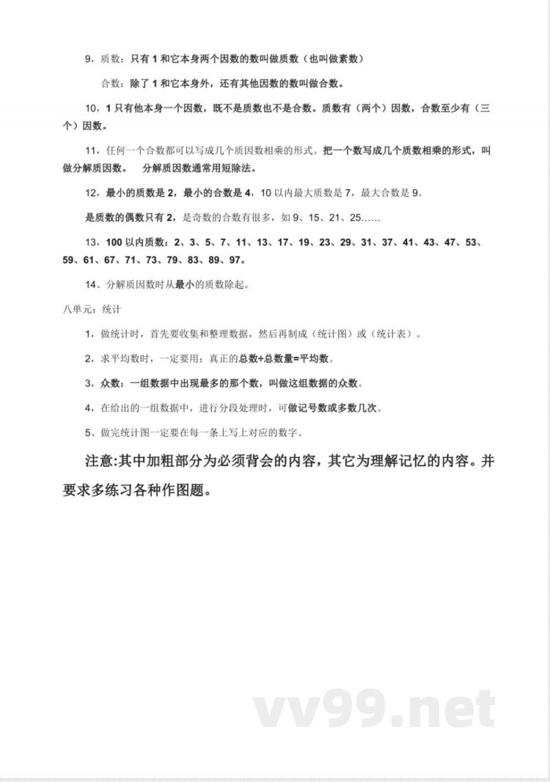 小学数学知识点-冀教版数学四年级上知识点