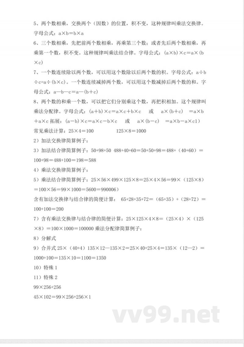 青岛版数学四年级下册单元知识点