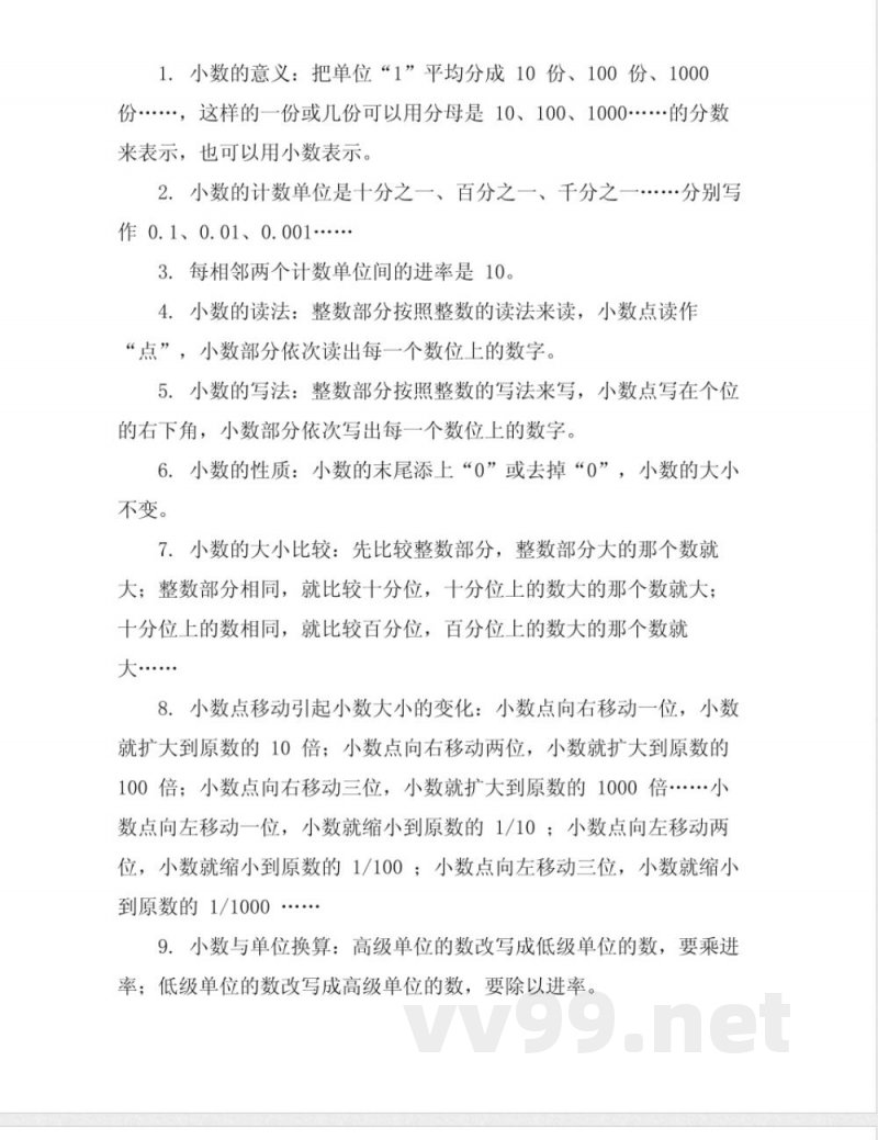 数学四年级下册知识点总结