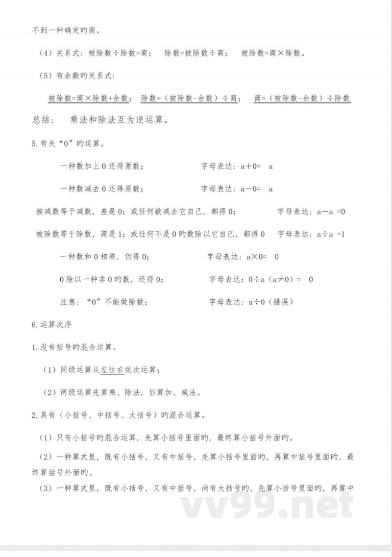 2023年人教版小学数学四年级下册知识点总结