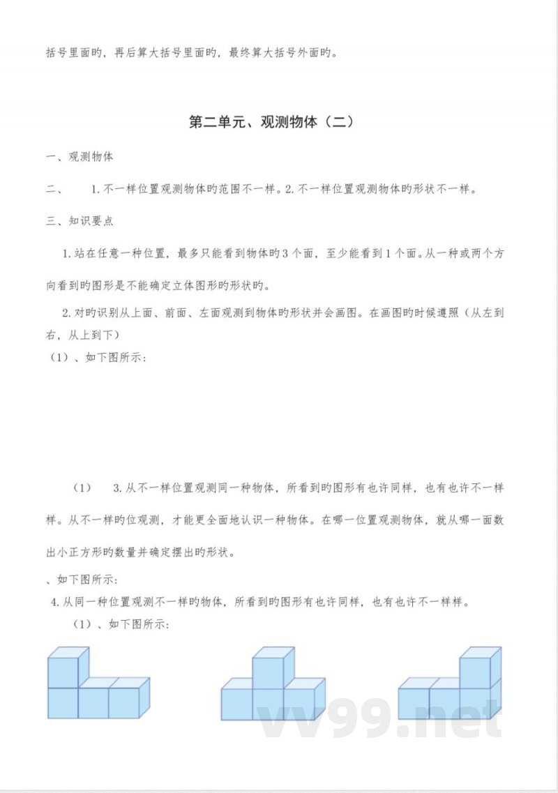2023年人教版小学数学四年级下册知识点总结