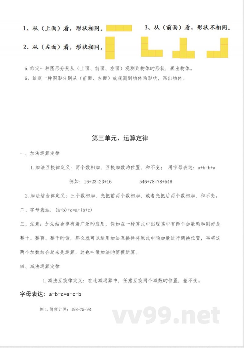 2023年人教版小学数学四年级下册知识点总结