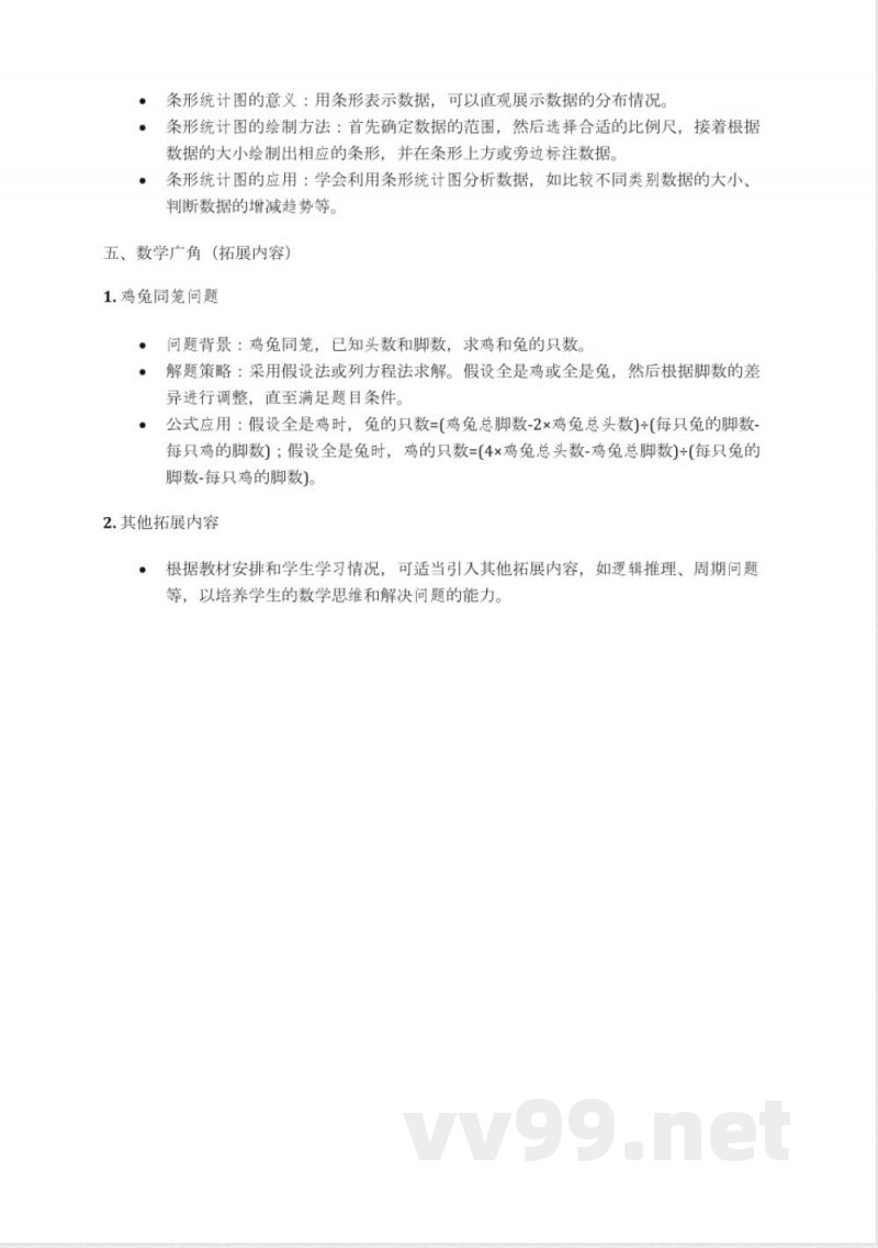 仁爱版四年级下册数学知识点汇总