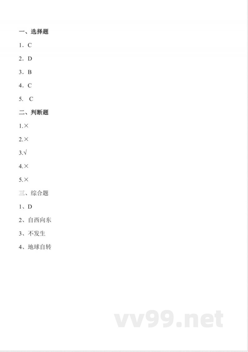 3.9 昼夜交替 同步作业 科学五年级下册（苏教版）