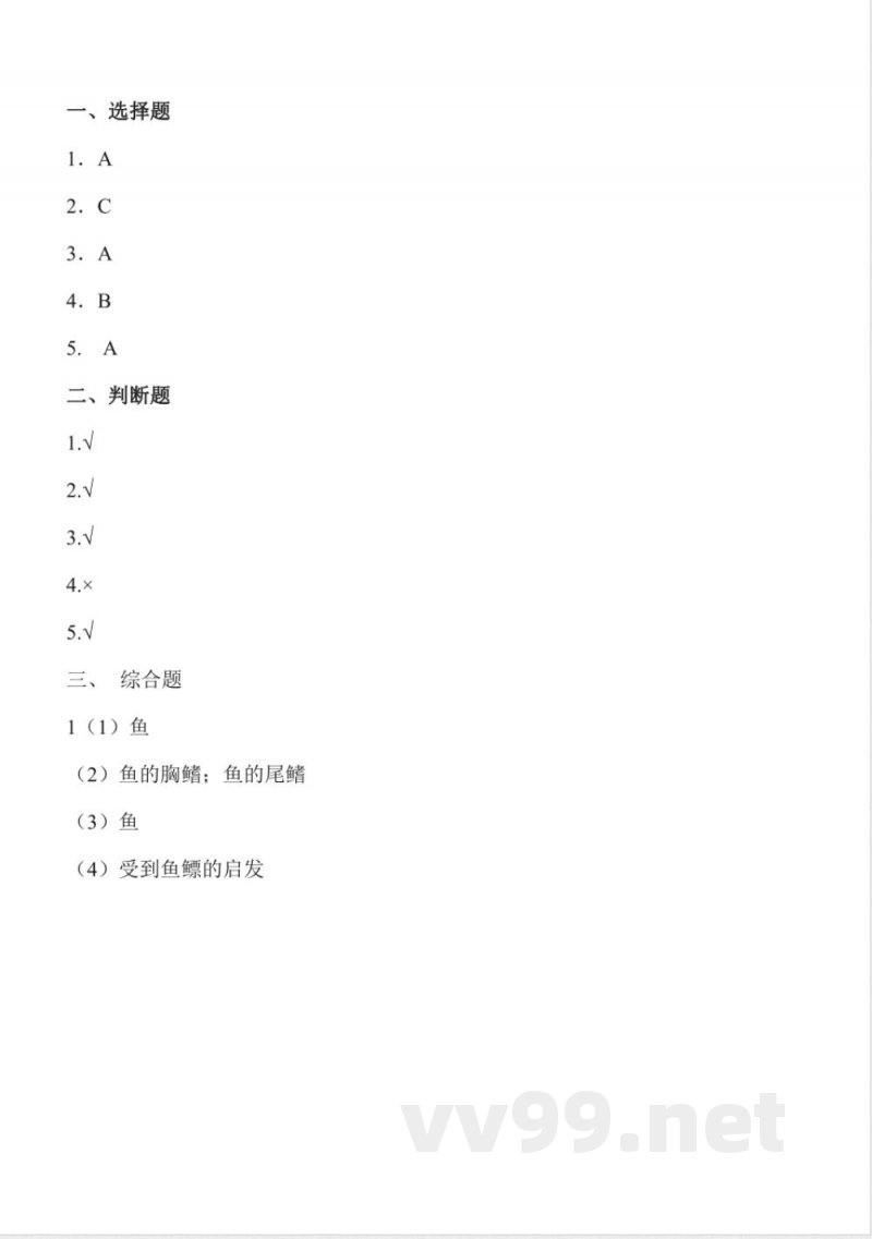 2.5 生物的启示 同步作业 科学五年级下册（苏教版）