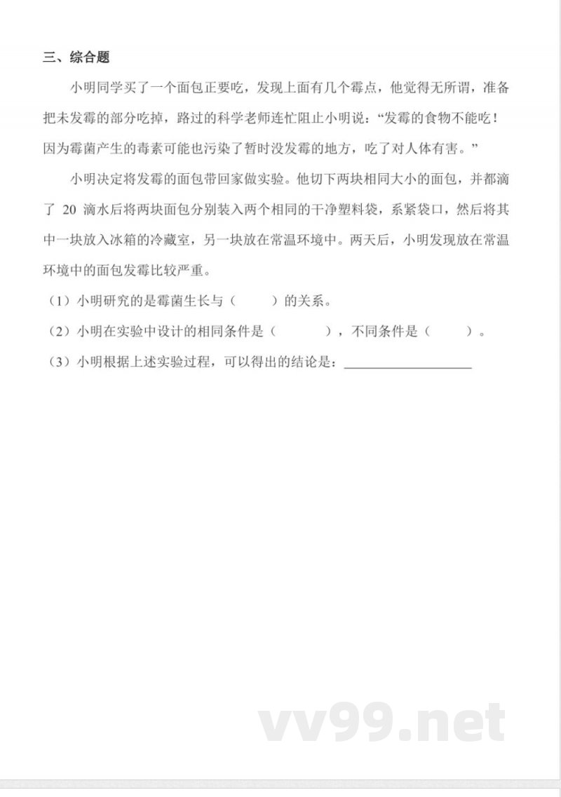 1.3 发霉与防霉 同步作业 科学五年级下册（苏教版）