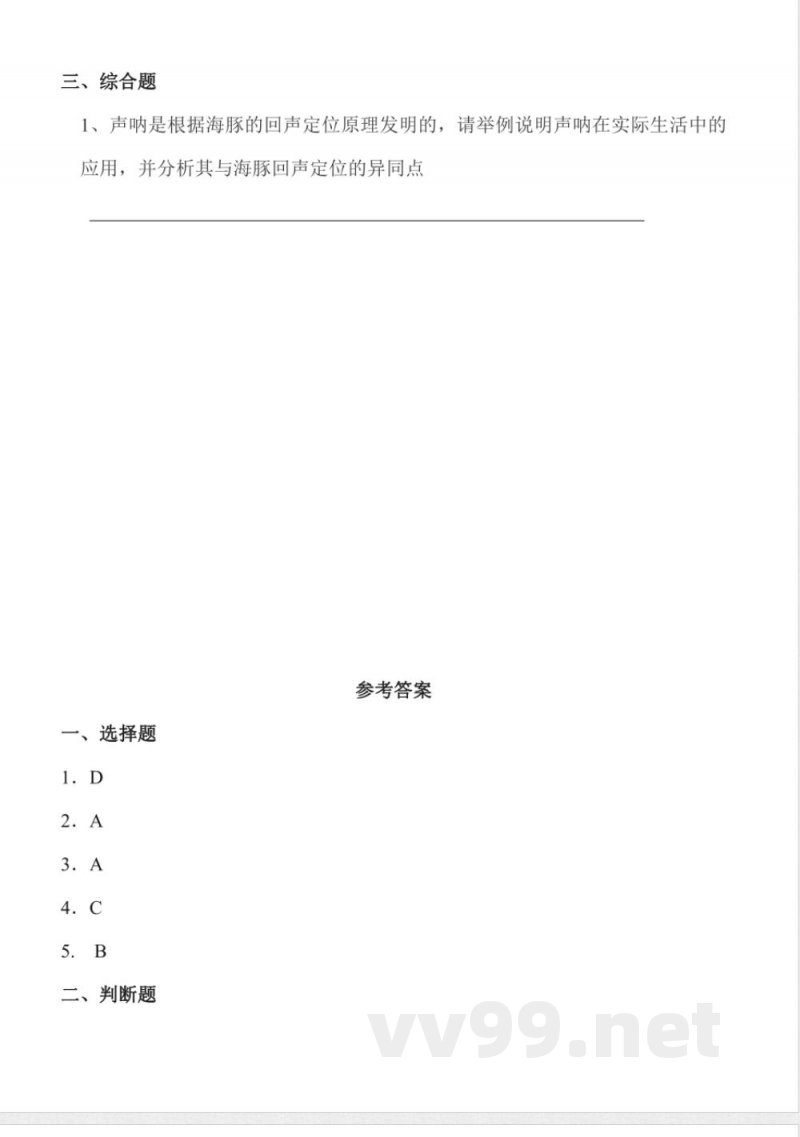 2.7 海豚与声呐 同步作业 科学五年级下册（苏教版）