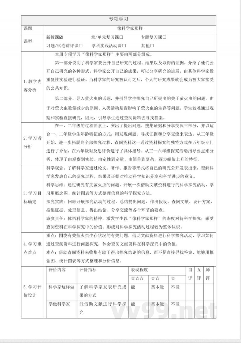 【专项学习】苏教版科学五年级下册《像科学家那样》课时教案苏教版科学五年级下册