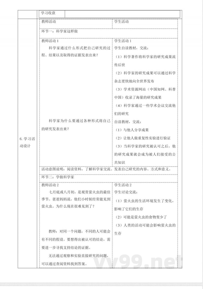 【专项学习】苏教版科学五年级下册《像科学家那样》课时教案苏教版科学五年级下册