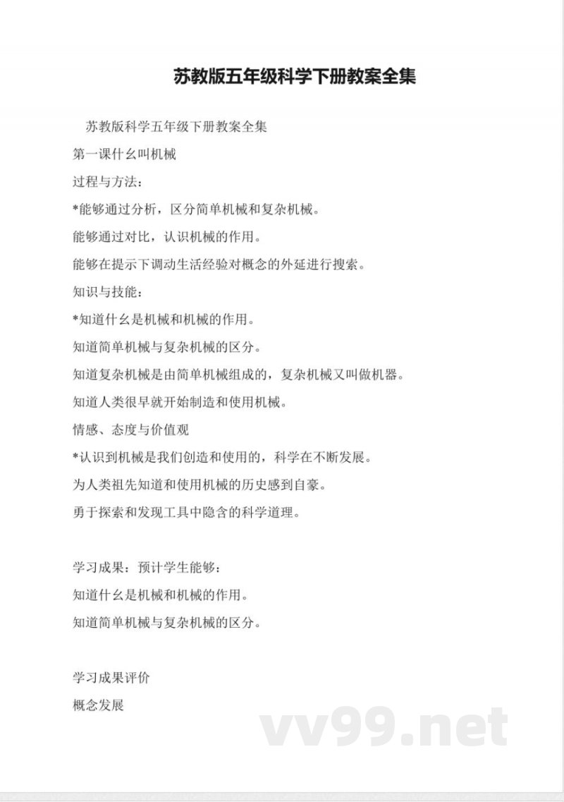 苏教版五年级科学下册教案全集